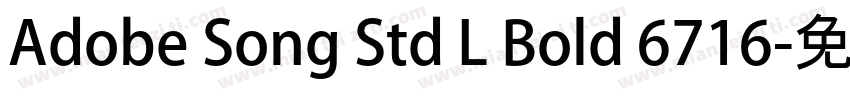 Adobe Song Std L Bold 6716字体转换